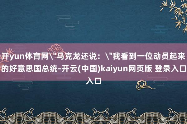 开yun体育网